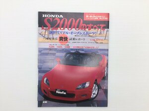 Q3L S2000のすべて/平成11年5月　69