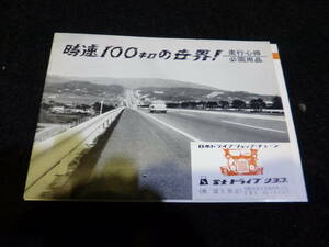 送料無料 旧車 当時物 希少 昭和 オートバックスの前身 富士ドライブショップ