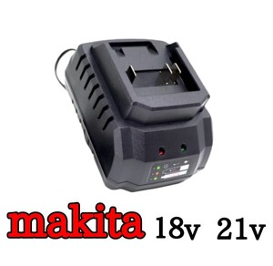 【新品】マキタ用　 18v 21v バッテリー充電器　互換バッテリー　互換充電器