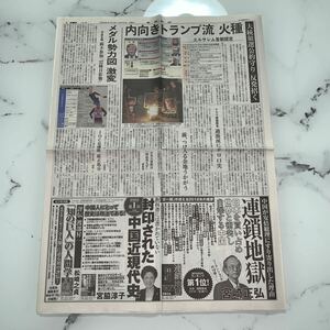 平成29年　新聞記事「エルサレム首都認定」「全面広告/NHK DVD」　4679