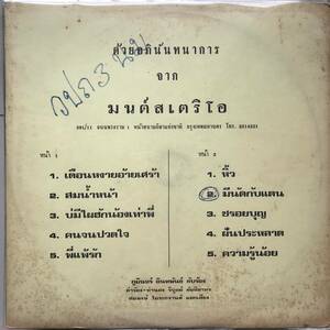 LP Thai「 Poomin Intapan 」タイ イサーン Tropical Funk Soul Luk Thung 田園 Dope 70