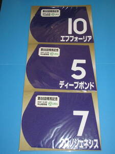 匿名送料無料★第66回 有馬記念 GⅠ エフフォーリア/ディープボンド/クロノジェネシス ミニゼッケン 3枚セット JRA 中山競馬場 限定 即決！