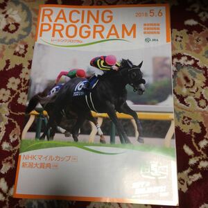 JRAレーシングプログラム2018.5.6、NHKマイルカップ（GⅠ)、新潟大賞典（GⅢ)