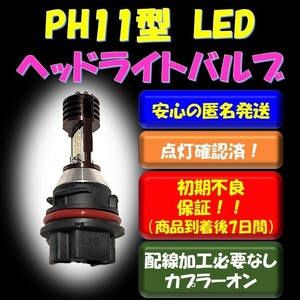 新型明るさup PH11 匿名配送 LED ヘッドライト バルブ Hi/Low 切替 スズキ SUZUKI アドレス V125S CF4MA AC/DC 12v ホワイト 純正交換 汎用