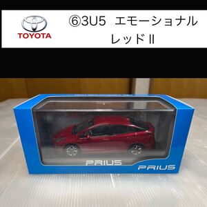 送料無料☆特価☆トヨタ プリウス ⑥ 3U5 エモーショナルレッドⅡ 赤 1/30スケール ミニカー 非売品 色見本 コレクション TOYOTA PRIUS