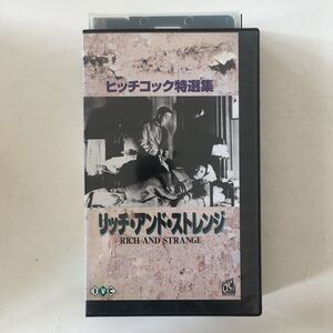 ☆中古ビデオ　リッチ・アンド・ストレンジ 1931 RICH AND STRANGE　ヒッチコック初期トーキーの未公開作