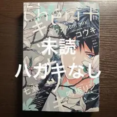 ハガキなし　シェリプラス　2024年　11月号　ギヴン　キヅナツキ　Cheri+