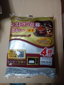 日本ハム レストラン仕様カレー 中辛 680g（170g×4袋）× 1パック