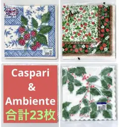 Caspari ＆ Ambiente オシャレ ペーパーナプキン まとめ