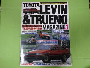 【ハチロク引退】中古　LEVIN&TRUENO MAGAZINE　Vol.1★古本 AE86 レビン&トレノ　マガジン