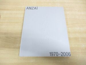 ●01)【同梱不可】安齊重男の私・写・録 1970-2006/安齊重男/国立新美術館/2007年/図録/A