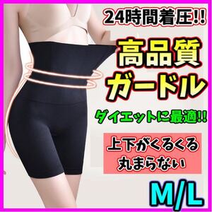 ハイウエストガードル ML ブラック 着圧レギンス ショーツ スパッツ 骨盤矯正 ダイエット 細見え 補正下着 くびれ 美尻 美脚 即日発送！！