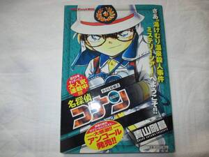 名探偵コナン 小さな依頼者 青山剛昌/原作 小学館 中古本 マンガ アニメ アンコール発売 湯けむり温泉殺人事件 ミステリーツアー