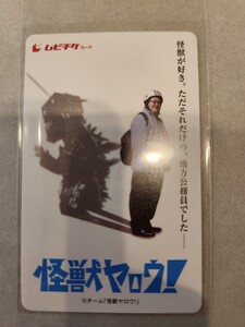 日本映画『怪獣ヤロウ！』 ムビチケ番号通知のみ一般１名分