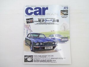 CAR MAGAZINE/ディムラーソブリンSr フェラーリ575Mマラネロ