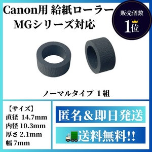 【新品】Canon用 給紙ローラー【MG3630,MG4130,MG5530,MG6530,MG7730等に対応】キヤノン A4