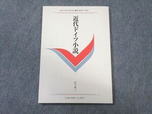 WB01-043 慶應義塾大学通信教育部 近代ドイツ小説 未使用品 2012 宮下啓三 ☆ 10s4B