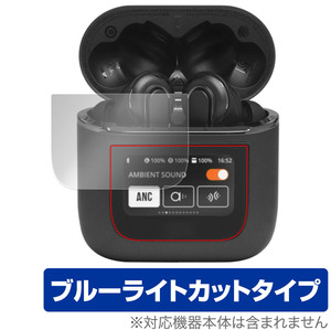 JBL Tour Pro 2 保護 フィルム OverLay Eye Protector for JBL ツアー プロ ツー 液晶保護 目に優しい ブルーライトカット