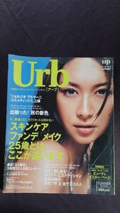 Urb アーブ 2002年 8月号増刊夏号 28歳からのビューティチャージ・マガジン