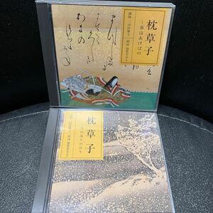 朗読CD/2枚組 枕草子 講師：三田村雅子/朗読：加賀美幸子