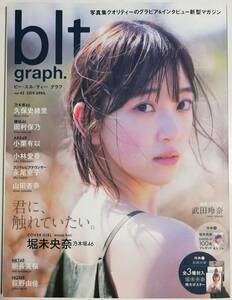 blt graph. vol.42【付録有】／堀未央奈 久保史緒里 田村保乃 小栗有以 小林愛香 小栗有以 永尾亜子 山田杏奈 朝長美桜 荻野由佳