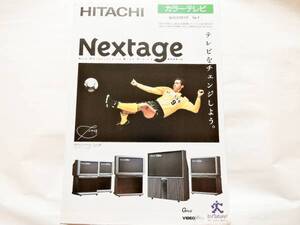 日立　HITACHI テレビ カタログ 94年　柏レイソル　カレカ●