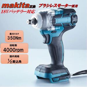 1/2 インパクトレンチ ブラシレスモーター 18V マキタ互換 コードレス 充電式 電動 タイヤ交換 マキタ 互換 充電式インパクトレンチ