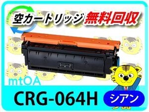 キャノン用 リサイクルトナーカートリッジ 064HC／CRG-064HCYN 【4本セット】