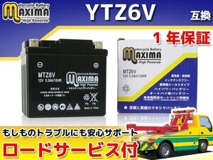 充電済み すぐ使える 保証付バイクバッテリー YTZ6V GTZ6V 互換 XR250BAJA XR250モタード MD30 ギア UA06J UA07J ジョグ JOG-ZR SA36J