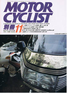 ■別冊モーターサイクリスト123■ＭＣナンバーワン試乗/GL1500/V-MAX/ビモータ/ZX-10■