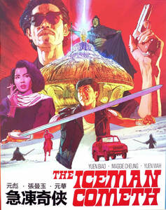 ユン・ピョウ、マギー・チャン/『タイム・ソルジャーズ／愛は時空を越えて』(急凍奇侠、THE ICEMAN COMETH)/アメリカ発売/ブルーレイ/2枚組