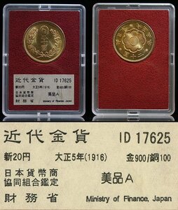 1円～【おたからや】◆財務省放出/大正5年(1916)新20円金貨/美品A◆tm064-B40756◆