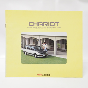 CHARIOT/シャリオ1989年カタログD05W/D09W/D08W