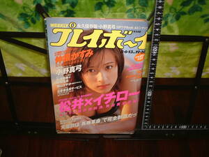 週刊プレイボーイ　2003/5/6~13 小野真弓/仲根かすみ/松浦亜弥/藤本美貴/磯山さやか/　他