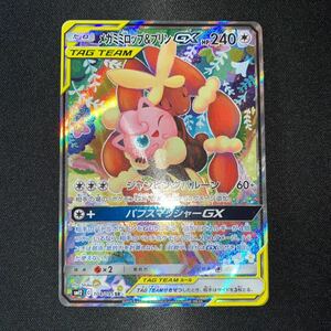 ポケモンカード　メガミミロップ&プリンGX 104/095 SR 2019年　　4271