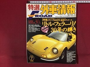 ｓ※※　1996年 7月号　特選 外車情報　FROAD　リトルフェラーリ！30年の輝き　マガジンブックス　書籍のみ　書籍　当時物 /N90