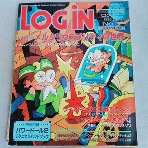 R553 LOGIN ログイン 1995年 ２月3日号 No. 3 パーソナルコンピューター情報誌 本 雑誌 