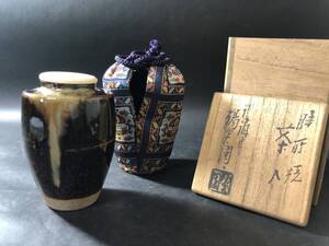 茶道具　膳所焼　陽炎園　片衝茶入　仕覆付　共箱　店舗保管品　美品　茶道具　茶入　