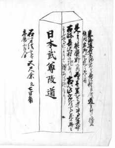 日本武尊御陵(全２３コマ)＋解読文 デジタル古文書 歴史日本史料伊勢国三重県関宿長沢村棒石能褒野通輦陵道宝装宝冠