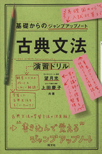 古典文法・演習ドリル/望月光(著者),上田慶子(著者)