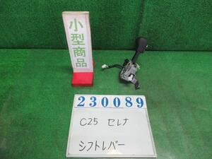 セレナ DBA-C25 シフトレバー 20G A33 ローズレッドパール 23089