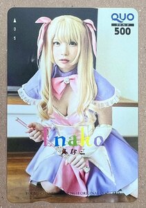 えなこ　クオカード　500円　ヤングチャンピオン②