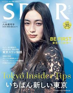 シュプール 2024年5月号　/八木莉可子/中条あやみ