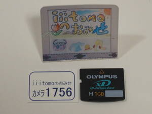 ◆カメラ1756◆ xDピクチャーカード　1GB Type H OLYMPUS オリンパス Used ～iiitomo～