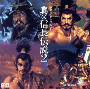 真・信長伝説2/(ゲーム・ミュージック),菅野よう子