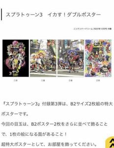 スプラトゥーン3 イカす！ダブルポスター　 B2 サイズ2枚セット　新品