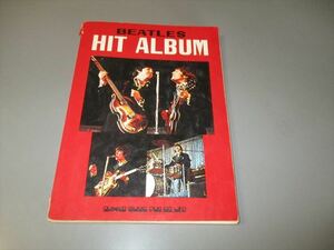 BEATLES HIT ALBUM　昭和47年　新興楽譜出版　191頁　定価600円