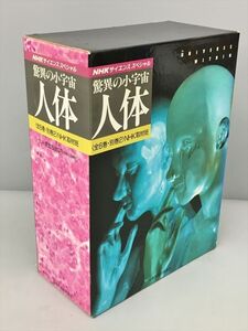 NHKサイエンススペシャル 驚異の小宇宙 人体 全6巻 別巻2冊 計8冊セット NHK取材班 2406BKR122