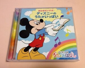 2CD みんなだいすき!ディズニーのうたがいっぱい/井上和彦,山寺宏一,保坂知寿,光枝明彦、川出ひろ子,一城みゆ希,玄田哲章,水谷優子等