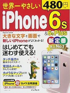 [A12296844]世界一やさしい iPhone 6s&6s Plus デジタルプラス編集部